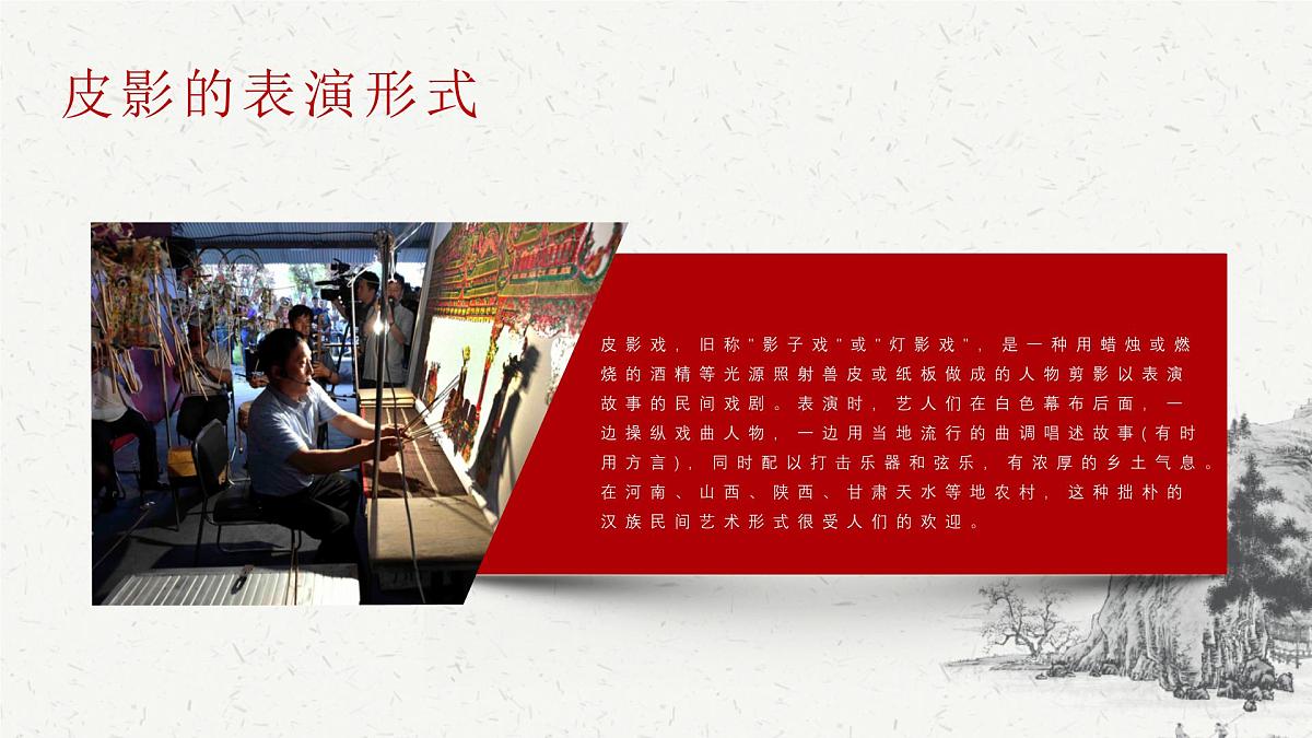 吉林省长春市农安县合隆镇初级中学-主题班会-皮影文化-非遗【课件】第5页