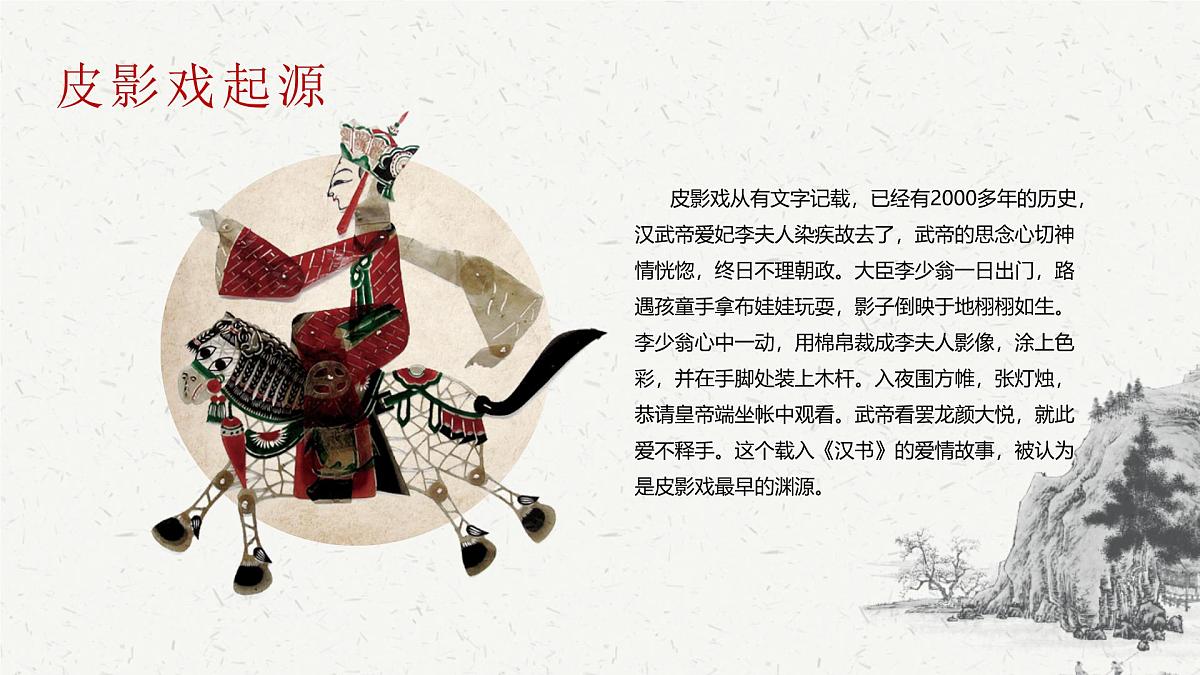 吉林省长春市农安县合隆镇初级中学-主题班会-皮影文化-非遗【课件】第7页