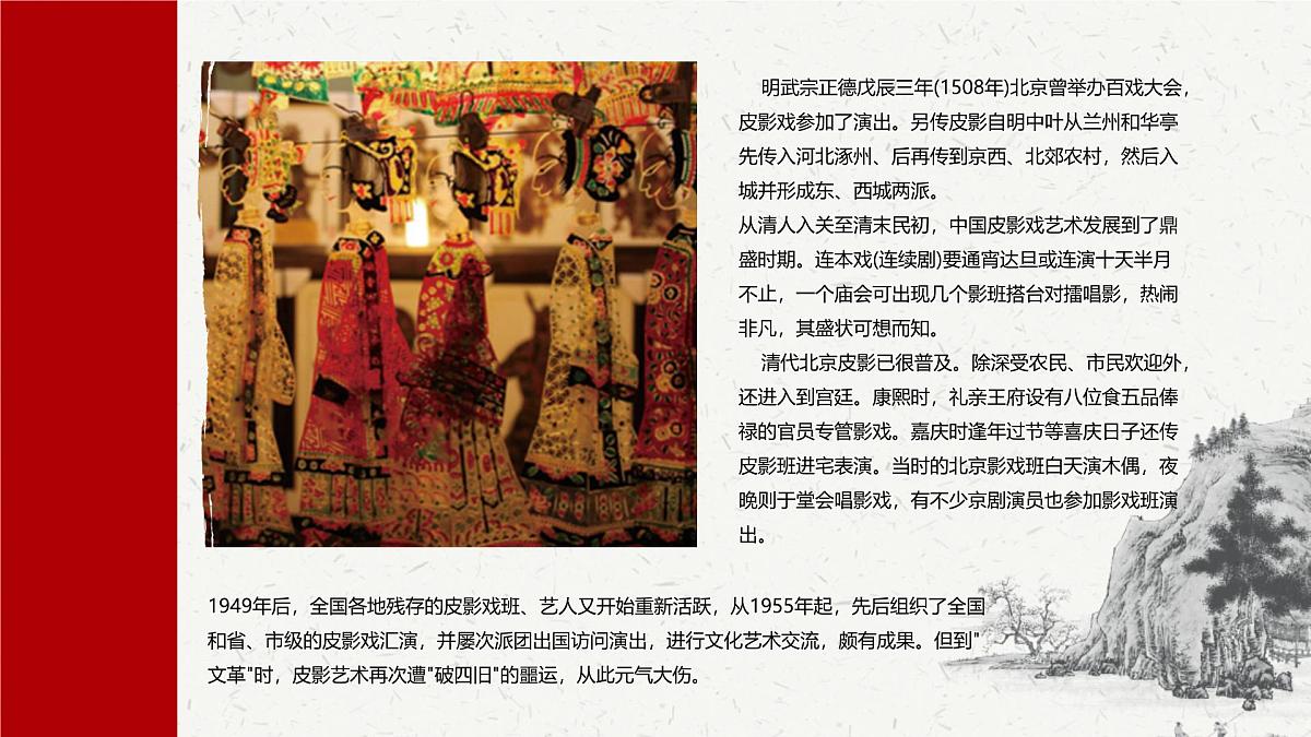 吉林省长春市农安县合隆镇初级中学-主题班会-皮影文化-非遗【课件】第8页