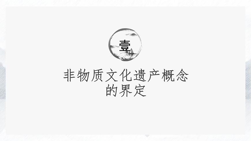 江西省上饶市婺源县江湾镇中学-主题班会-非物质文化-非遗【课件】第3页