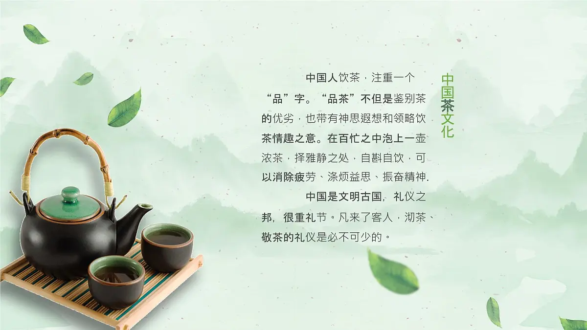辽宁省大连市瓦房店市复州城镇初级中学-主题班会-茶文化-非遗【课件】第3页