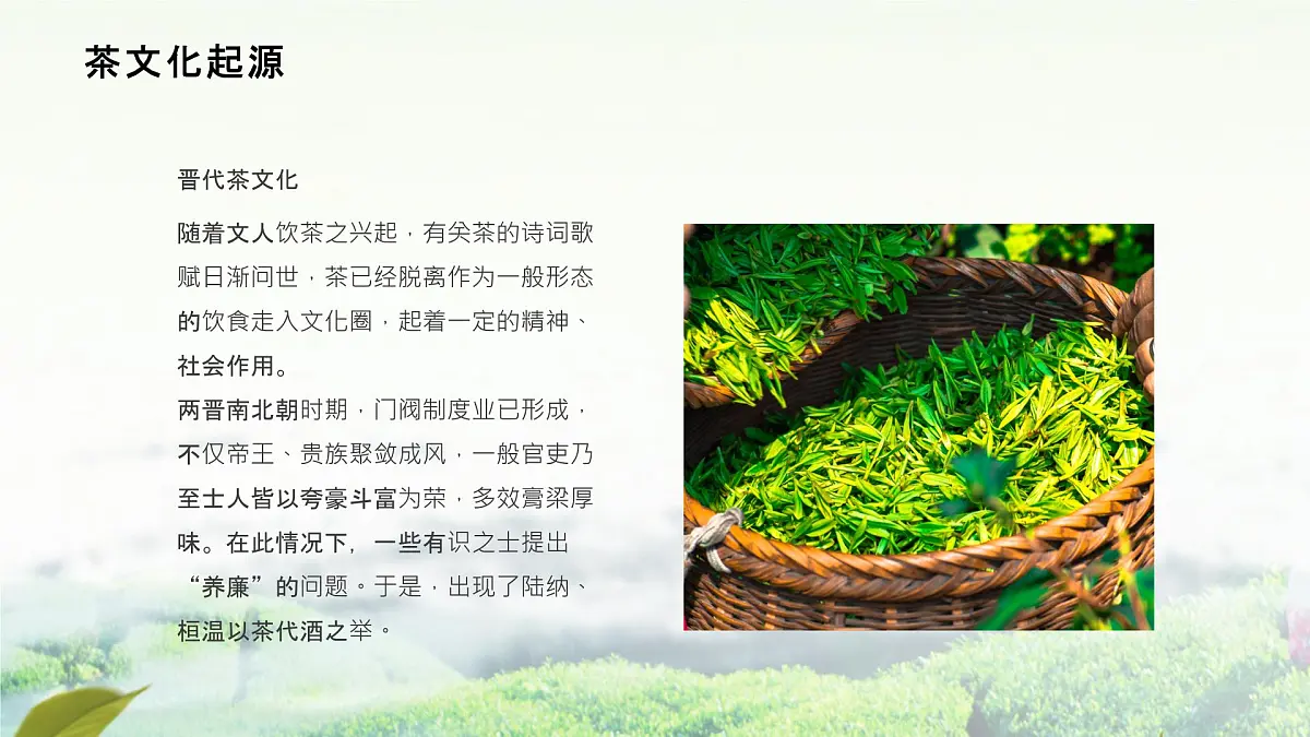 辽宁省大连市瓦房店市复州城镇初级中学-主题班会-茶文化-非遗【课件】第7页