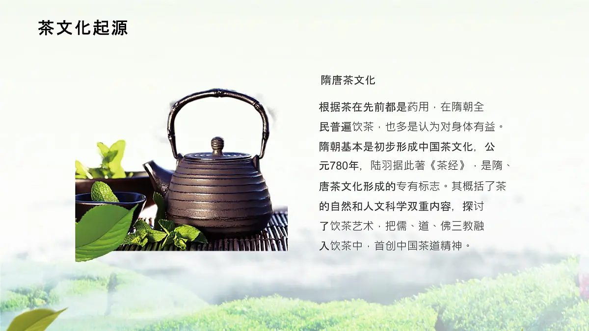 辽宁省大连市瓦房店市复州城镇初级中学-主题班会-茶文化-非遗【课件】第8页