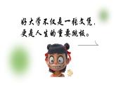 為什么要上一所好大學(xué)主題班會(huì)課件