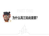為什么要上一所好大學(xué)主題班會(huì)課件
