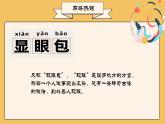 甘肅省天水市秦安縣隴城鎮(zhèn)中學(xué)-在校不做“顯眼包“文明禮儀班會(huì)【課件】