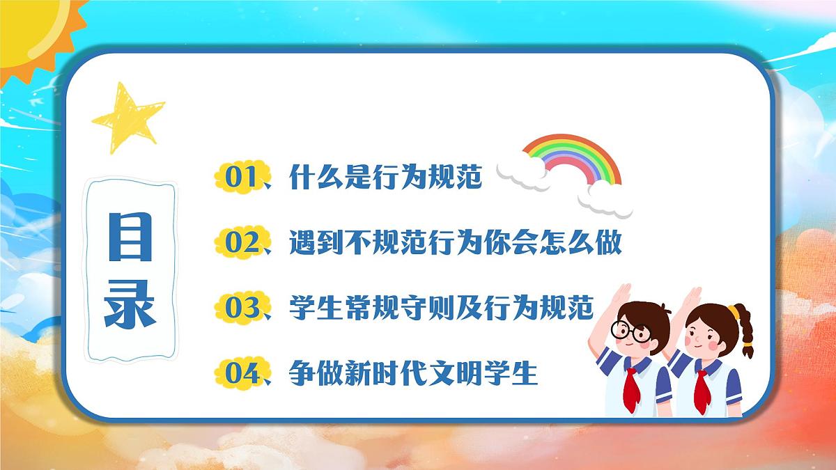 贵州省凯里市鸭塘镇初级中学-主题班会-践行行为规范，争做文明学生【课件】第2页