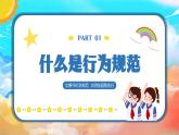 貴州省凱里市鴨塘鎮(zhèn)初級(jí)中學(xué)-主題班會(huì)-踐行行為規(guī)范，爭(zhēng)做文明學(xué)生【課件】