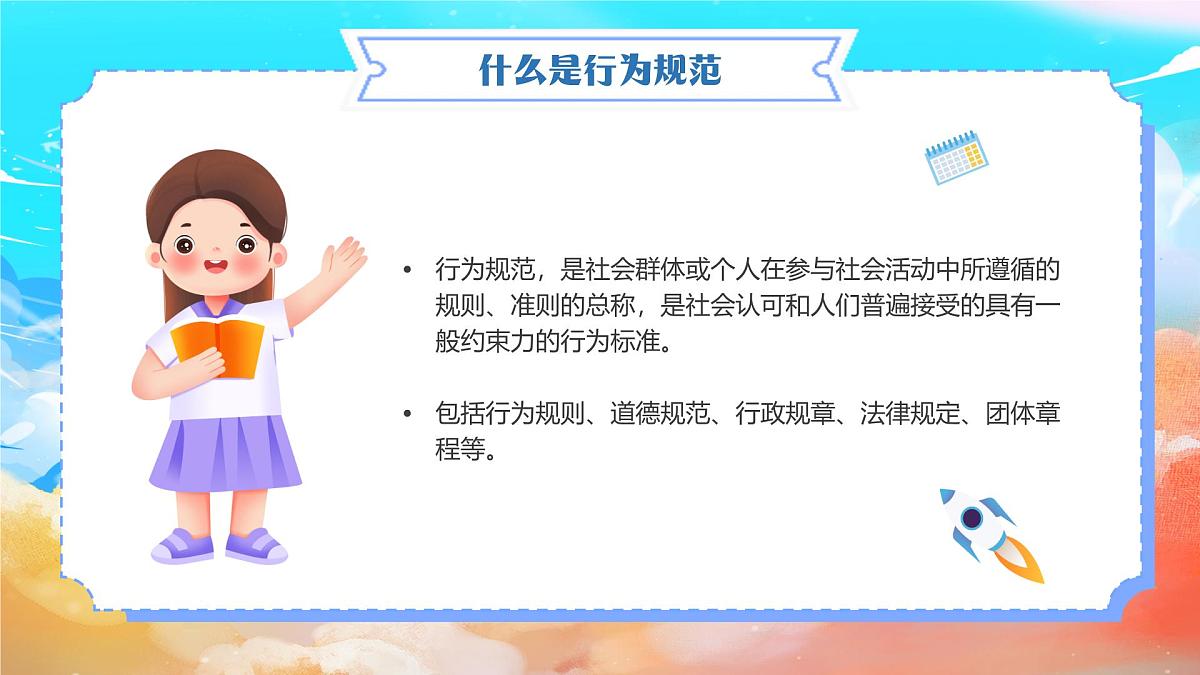 贵州省凯里市鸭塘镇初级中学-主题班会-践行行为规范，争做文明学生【课件】第4页