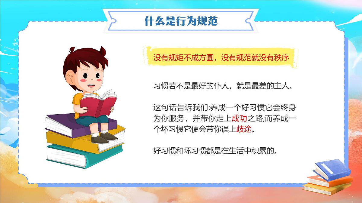 贵州省凯里市鸭塘镇初级中学-主题班会-践行行为规范，争做文明学生【课件】第5页
