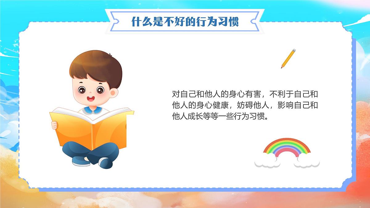 贵州省凯里市鸭塘镇初级中学-主题班会-践行行为规范，争做文明学生【课件】第6页