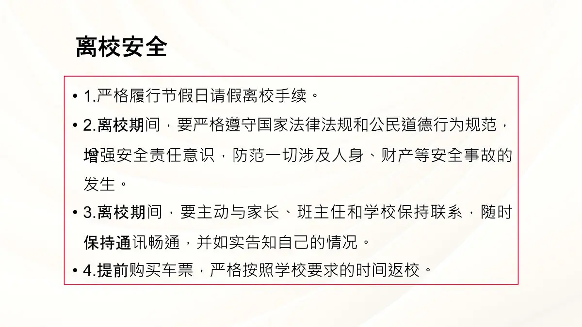 清明放假，安全不放假主题班会课件第2页