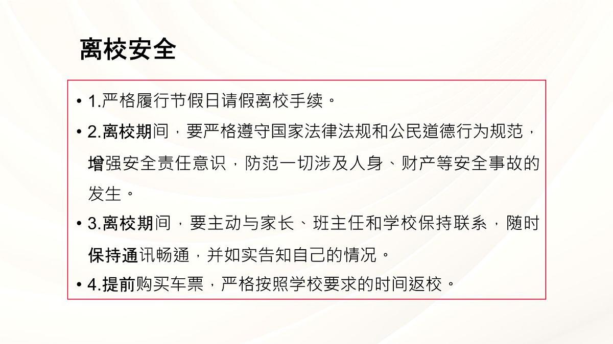 清明放假，安全不放假主题班会课件第2页