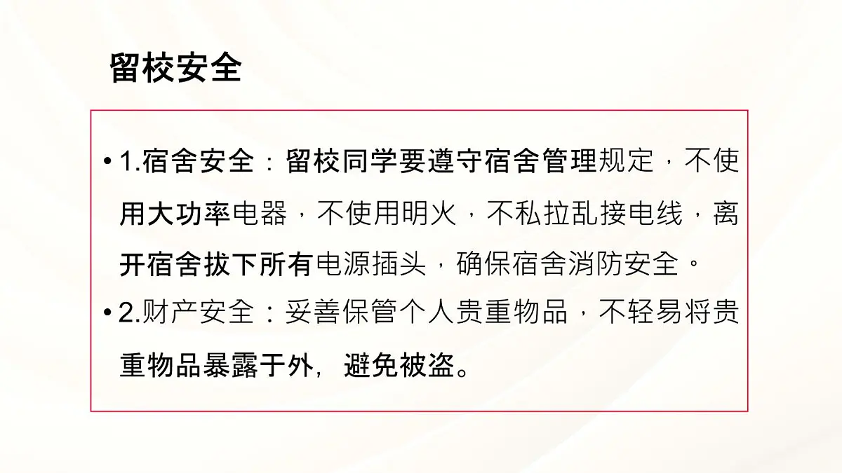 清明放假，安全不放假主题班会课件第3页