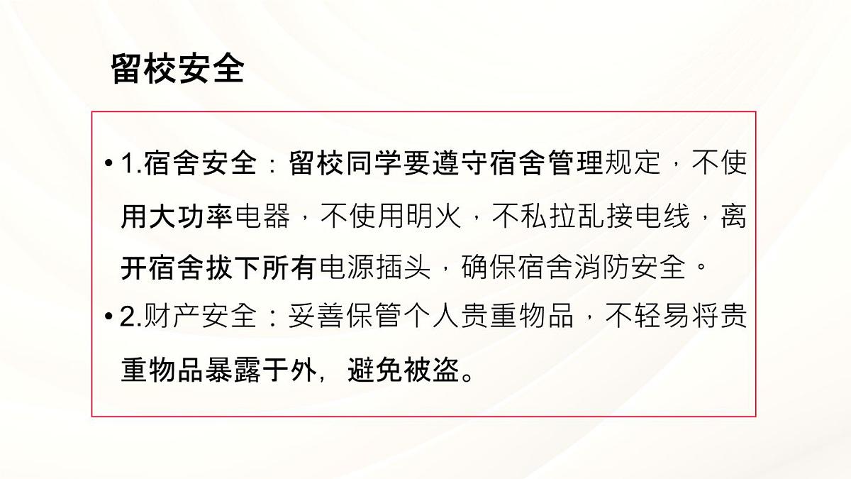 清明放假，安全不放假主题班会课件第3页