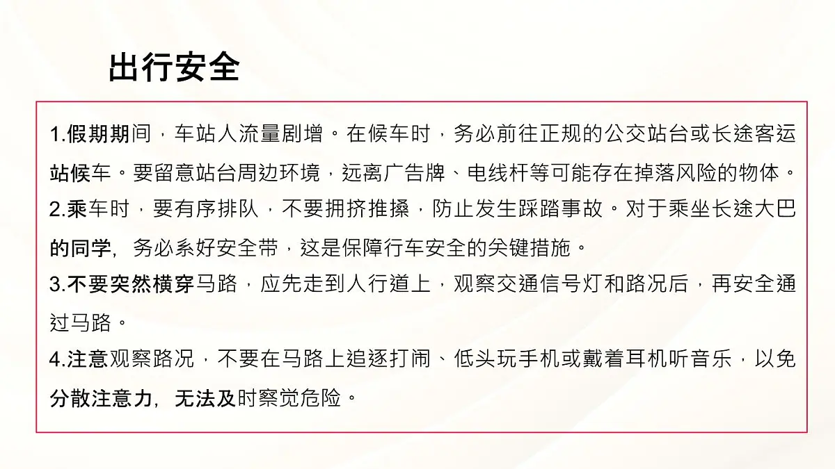 清明放假，安全不放假主题班会课件第4页