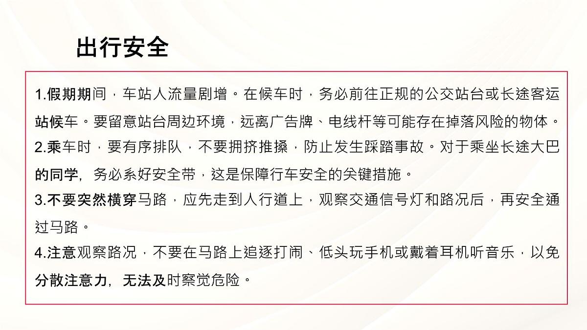 清明放假，安全不放假主题班会课件第4页