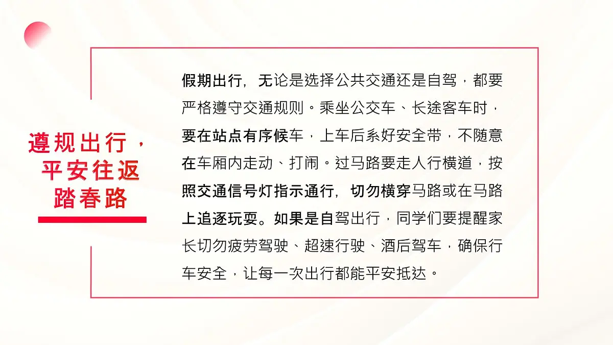 清明放假，安全不放假主题班会课件第5页