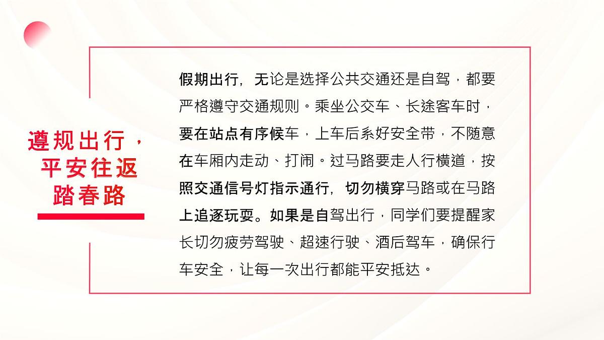 清明放假，安全不放假主题班会课件第5页
