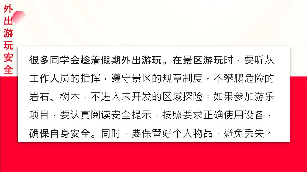 清明放假，安全不放假主题班会课件第6页