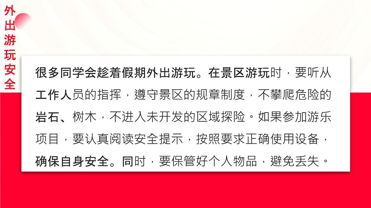 清明放假，安全不放假主题班会课件第6页