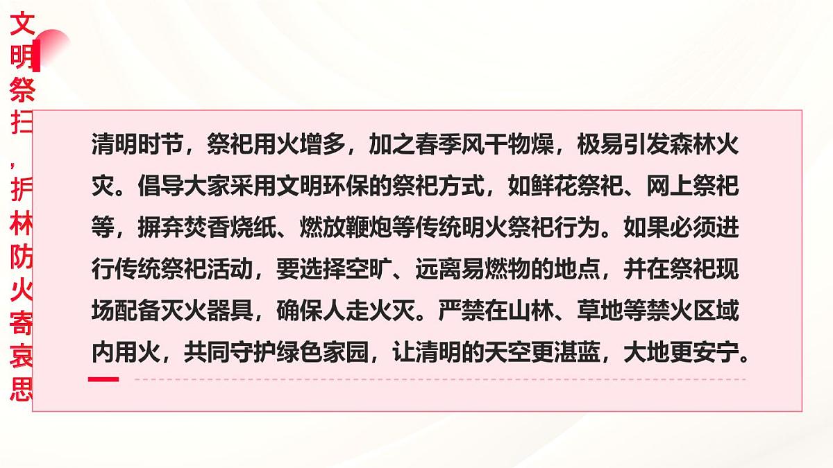清明放假，安全不放假主题班会课件第7页