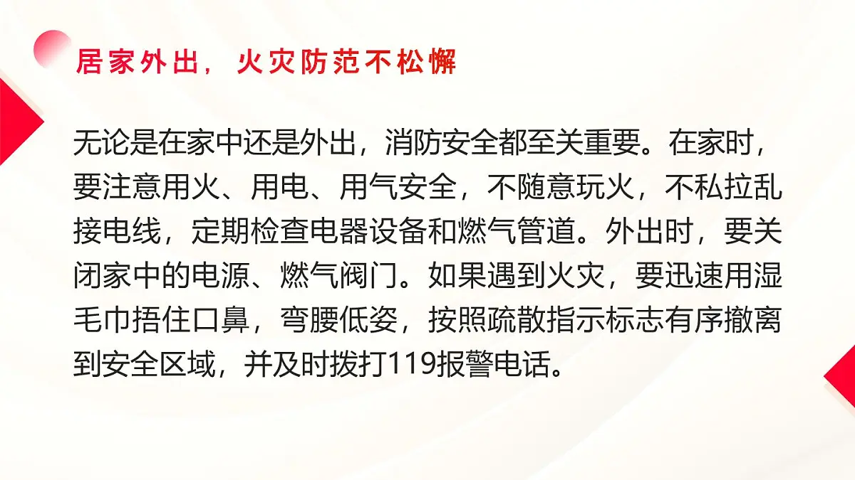 清明放假，安全不放假主题班会课件第8页