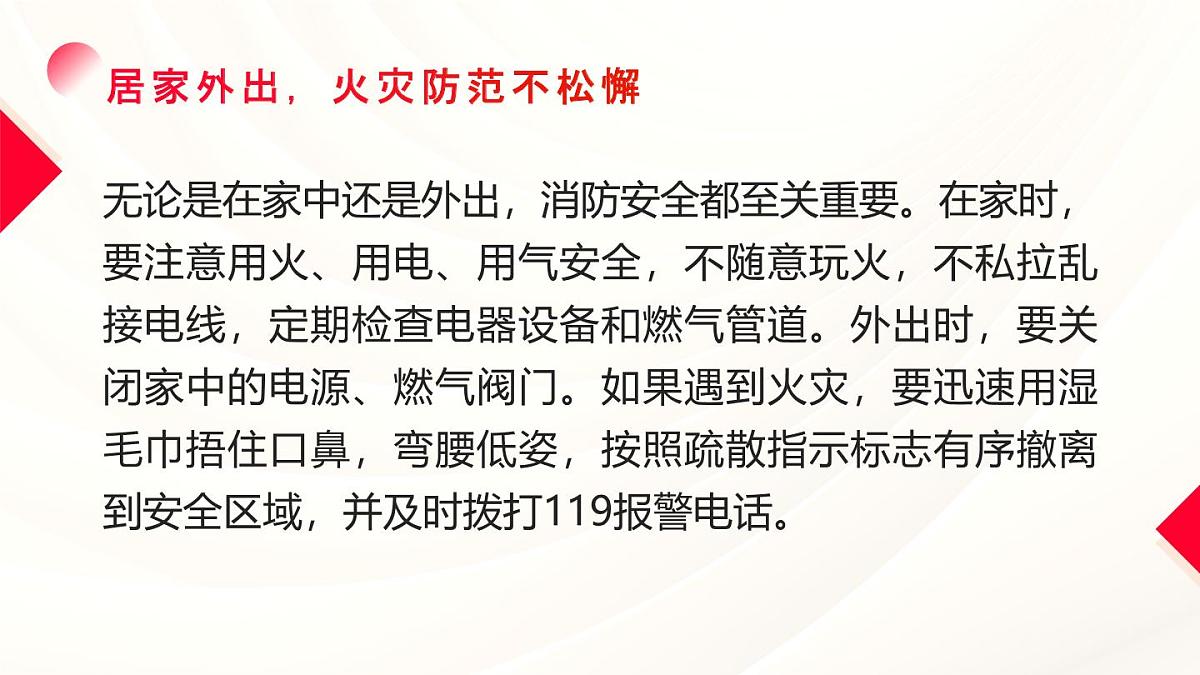 清明放假，安全不放假主题班会课件第8页