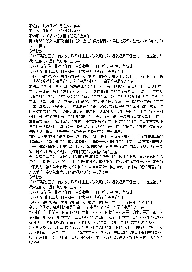 筑牢青春反诈防线——高中生防电信诈骗主题班会教案第3页