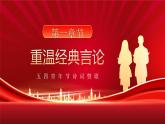 紅色弘揚(yáng)五四精神奉獻(xiàn)青春力量 課件