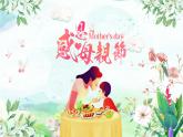 清新水彩母親節(jié)主題班會(huì)PPT模板