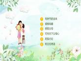 清新水彩母親節(jié)主題班會(huì)PPT模板