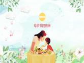 清新水彩母親節(jié)主題班會(huì)PPT模板