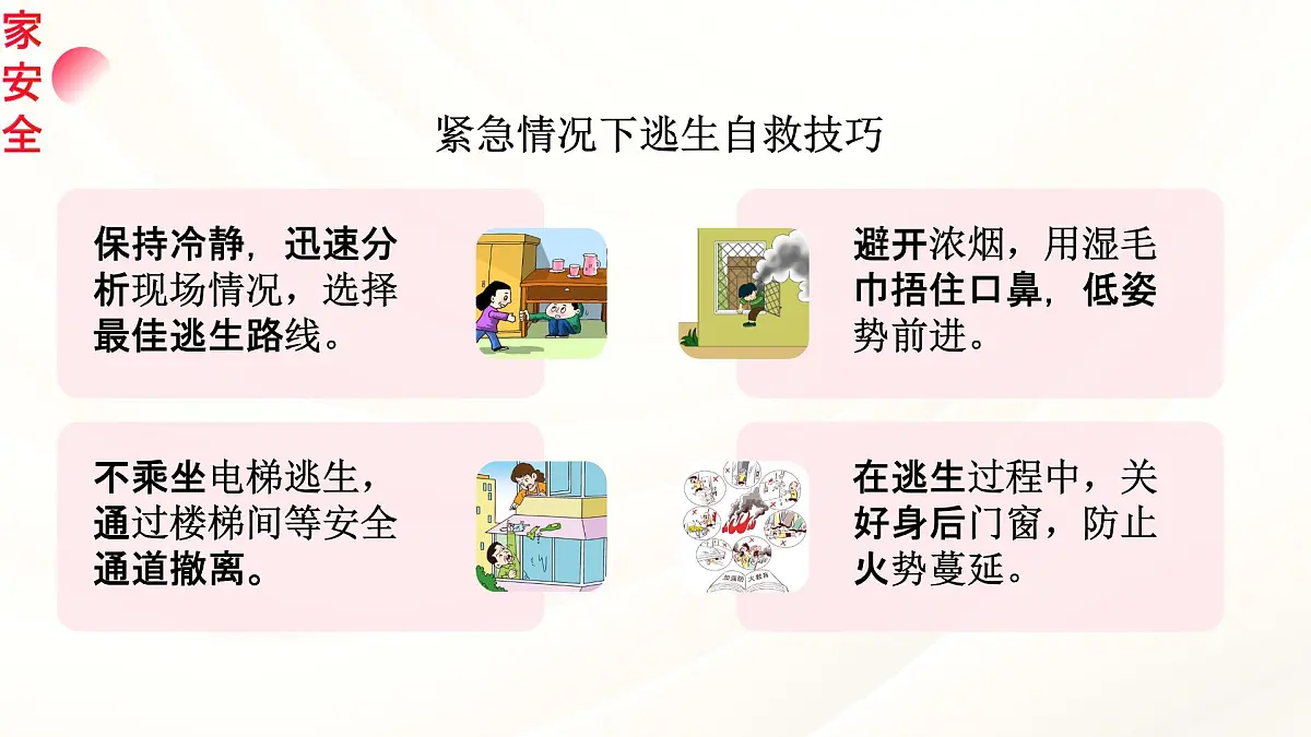 高中周末双休安全教育主题班会课件第4页