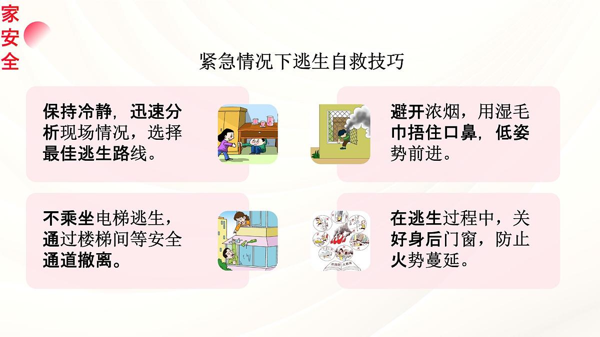高中周末双休安全教育主题班会课件第4页