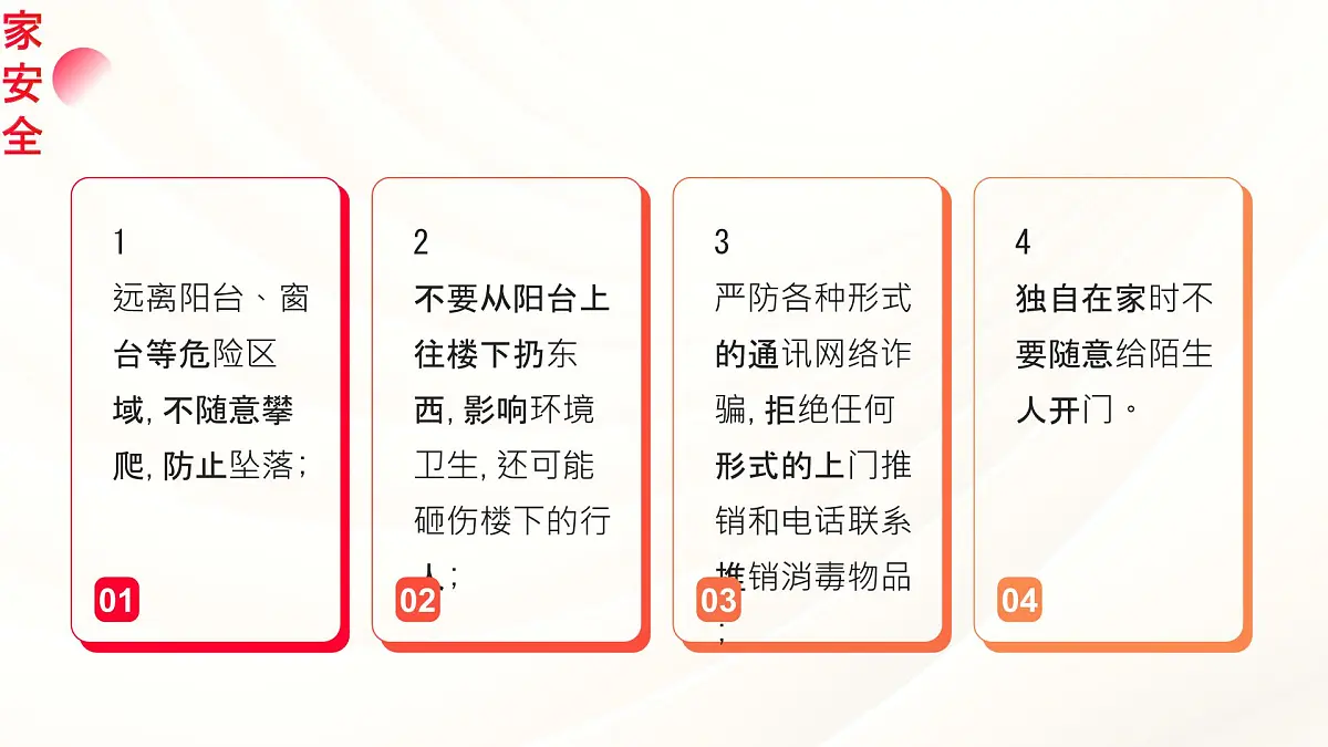 高中周末双休安全教育主题班会课件第5页