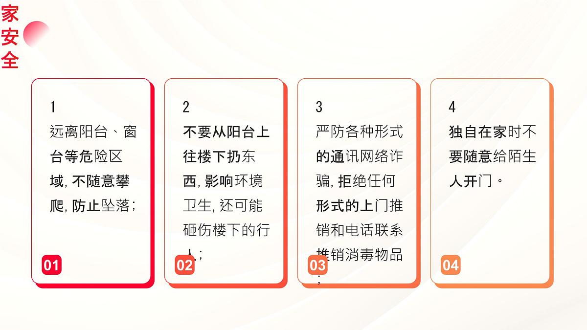 高中周末双休安全教育主题班会课件第5页