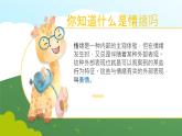 我的情緒我做主 小學(xué)五年級心理健康課課件