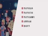 《尊重勞動尊重創(chuàng)造》高中主題班會課件