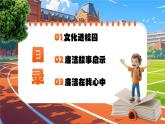 學(xué)校校園廉潔警示文化教育主題班會課件：廉潔文化進(jìn)校園