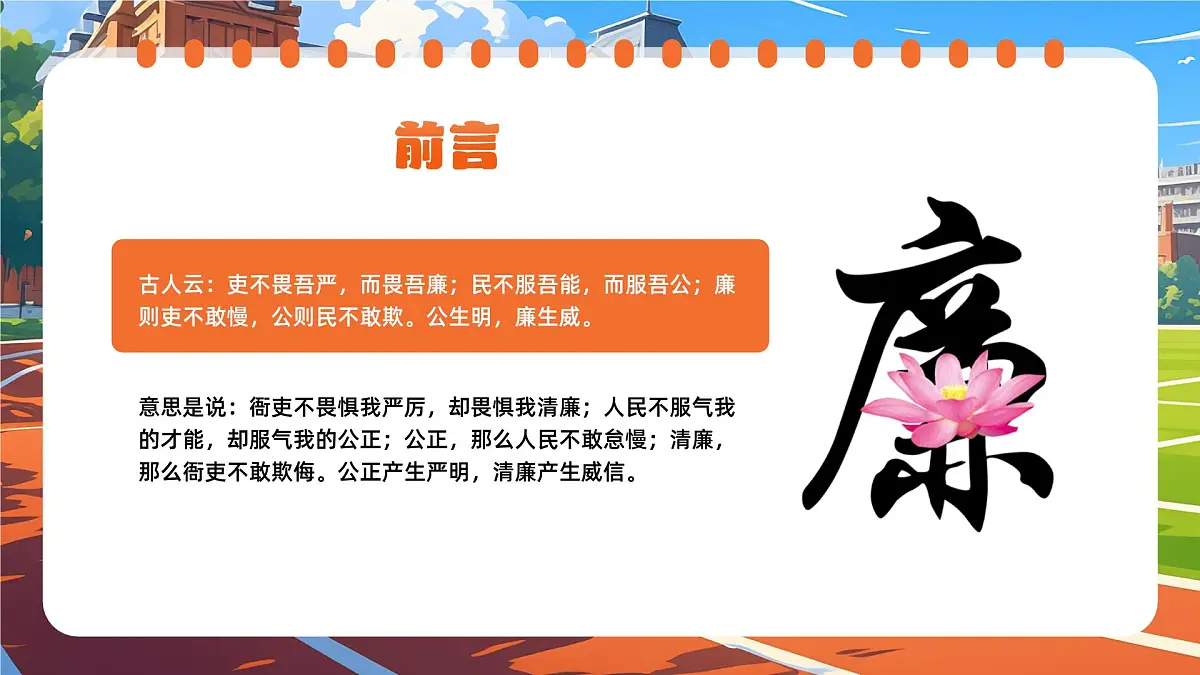 学校校园廉洁警示文化教育主题班会课件：廉洁文化进校园第3页