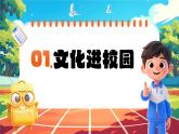 學(xué)校校園廉潔警示文化教育主題班會課件：廉潔文化進(jìn)校園