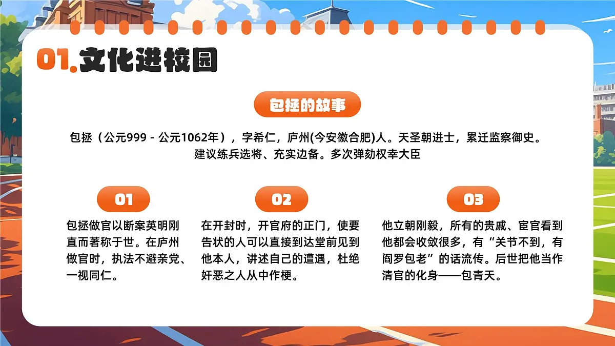 学校校园廉洁警示文化教育主题班会课件：廉洁文化进校园第5页