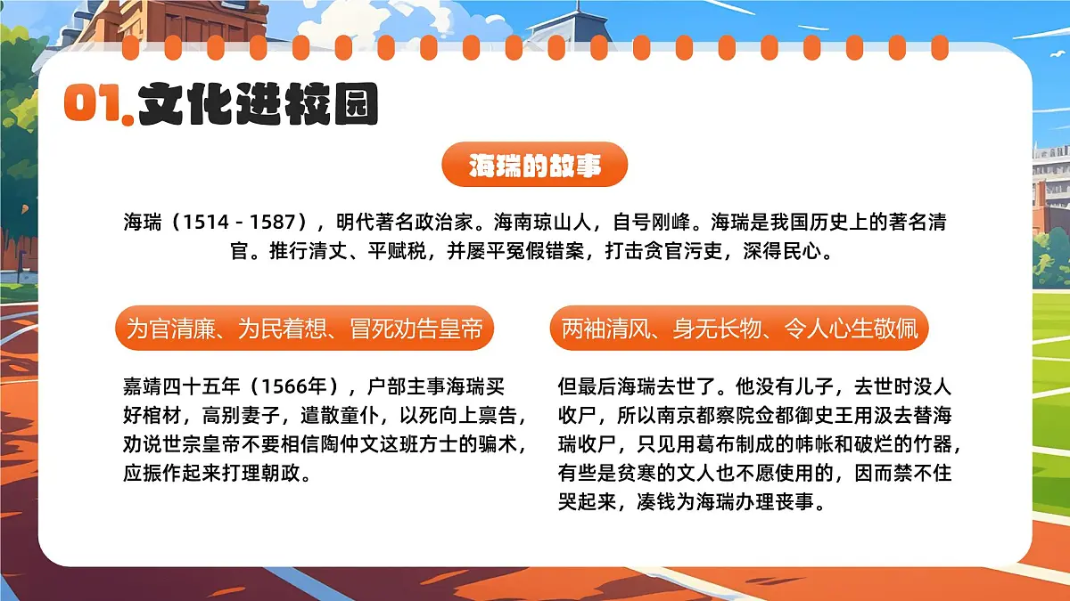 学校校园廉洁警示文化教育主题班会课件：廉洁文化进校园第6页