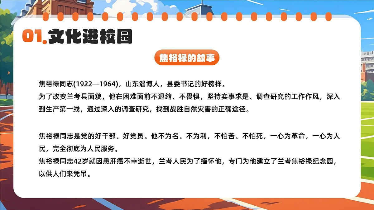 学校校园廉洁警示文化教育主题班会课件：廉洁文化进校园第7页