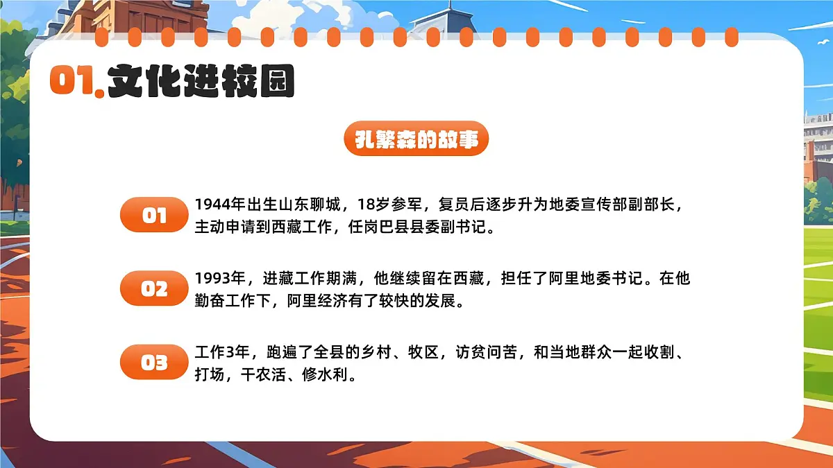 学校校园廉洁警示文化教育主题班会课件：廉洁文化进校园第8页
