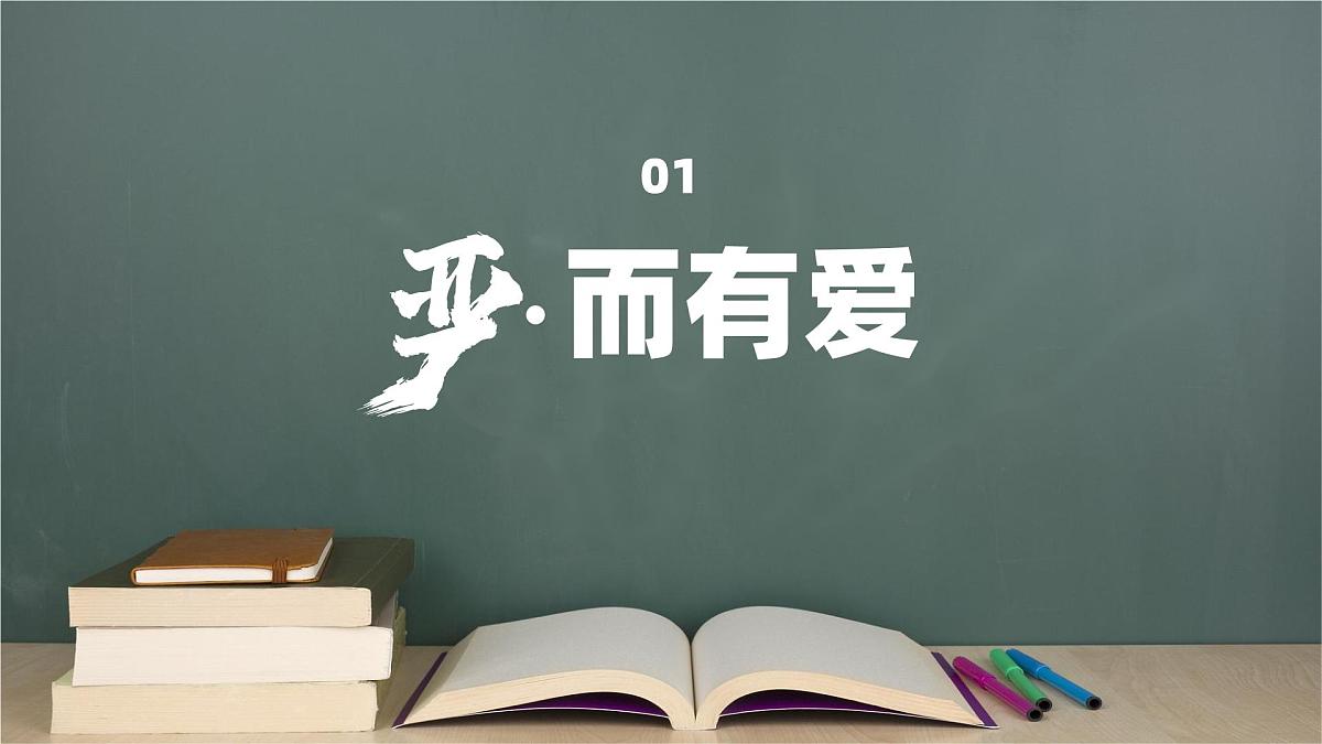 班主任班级管理妙招PPT：慧做班主任育见新成长第4页
