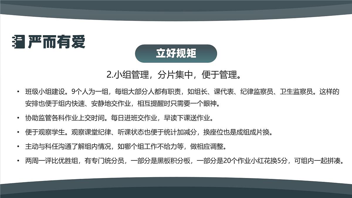 班主任班级管理妙招PPT：慧做班主任育见新成长第8页