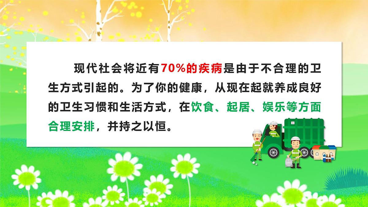 江苏省徐州市邳州市碾庄镇初级中学-主题班会-良好卫生习惯养成【课件】第2页