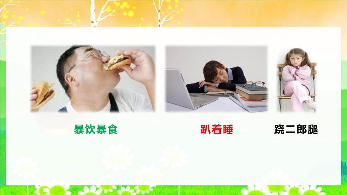 江苏省徐州市邳州市碾庄镇初级中学-主题班会-良好卫生习惯养成【课件】第3页